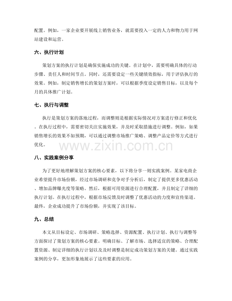 策划方案的核心要素与实践案例分享.docx_第2页