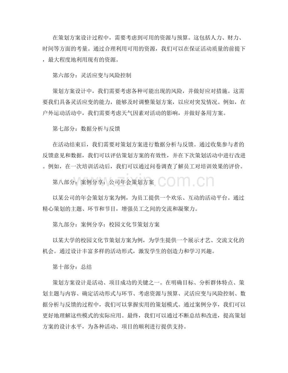 策划方案设计的实用模式与案例分享.docx_第2页