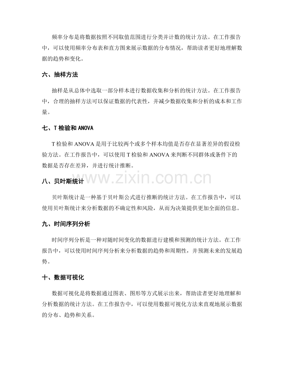 工作报告中可以使用的数据统计方法.docx_第2页