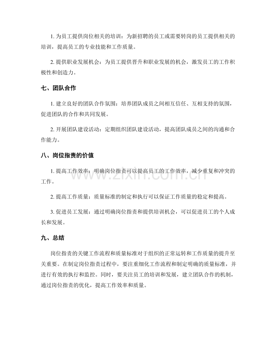 岗位职责的关键工作流程和质量标准.docx_第3页