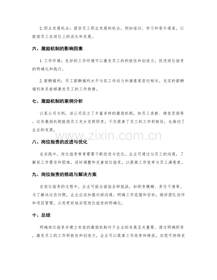 岗位职责的明确化和激励机制.docx_第2页