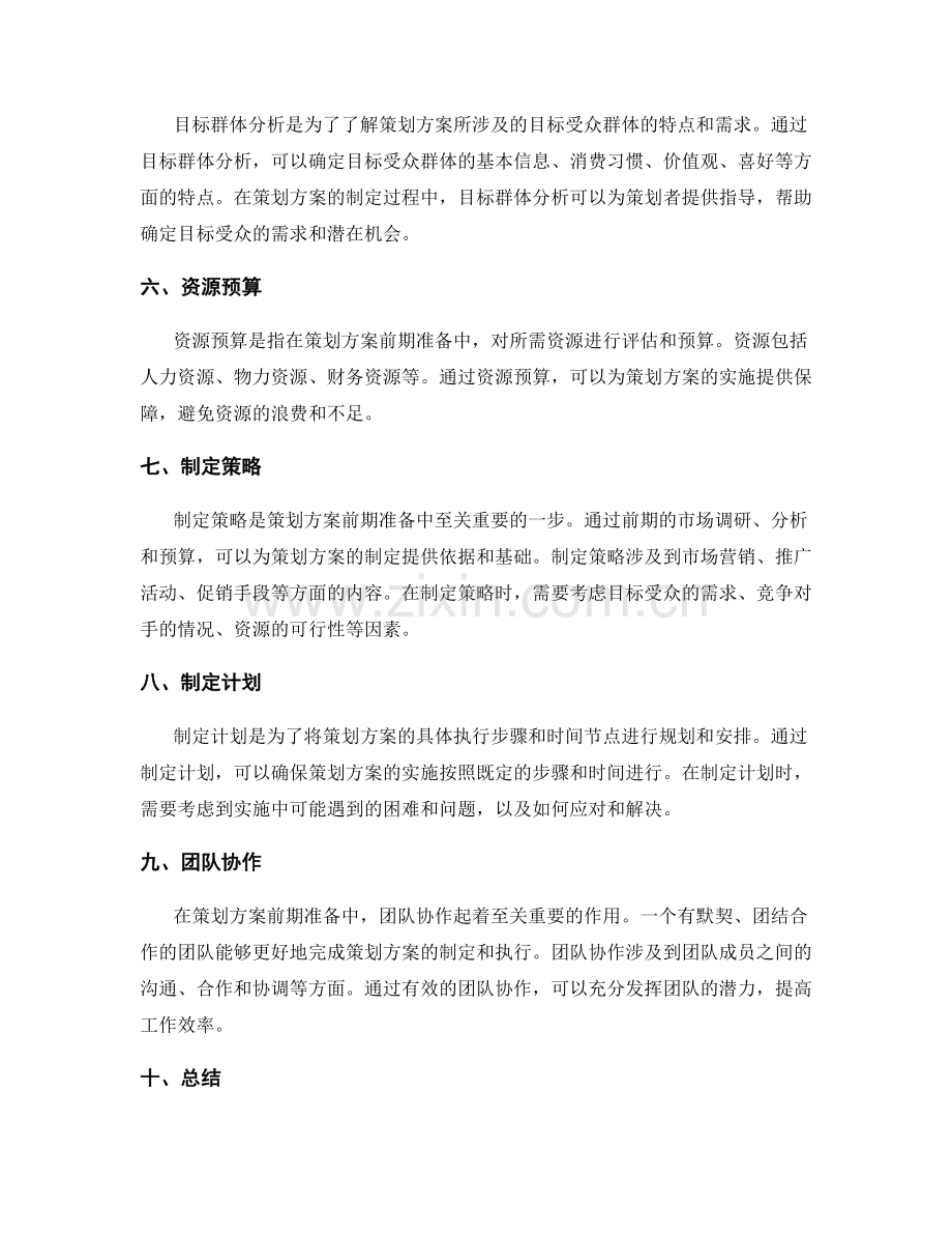 策划方案前期准备步骤解读.docx_第2页