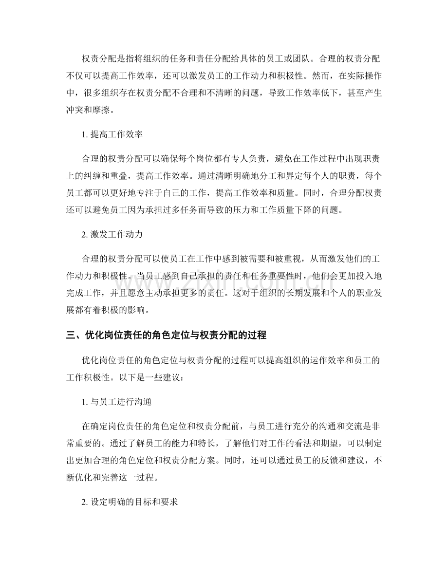 岗位责任的角色定位与权责分配.docx_第2页