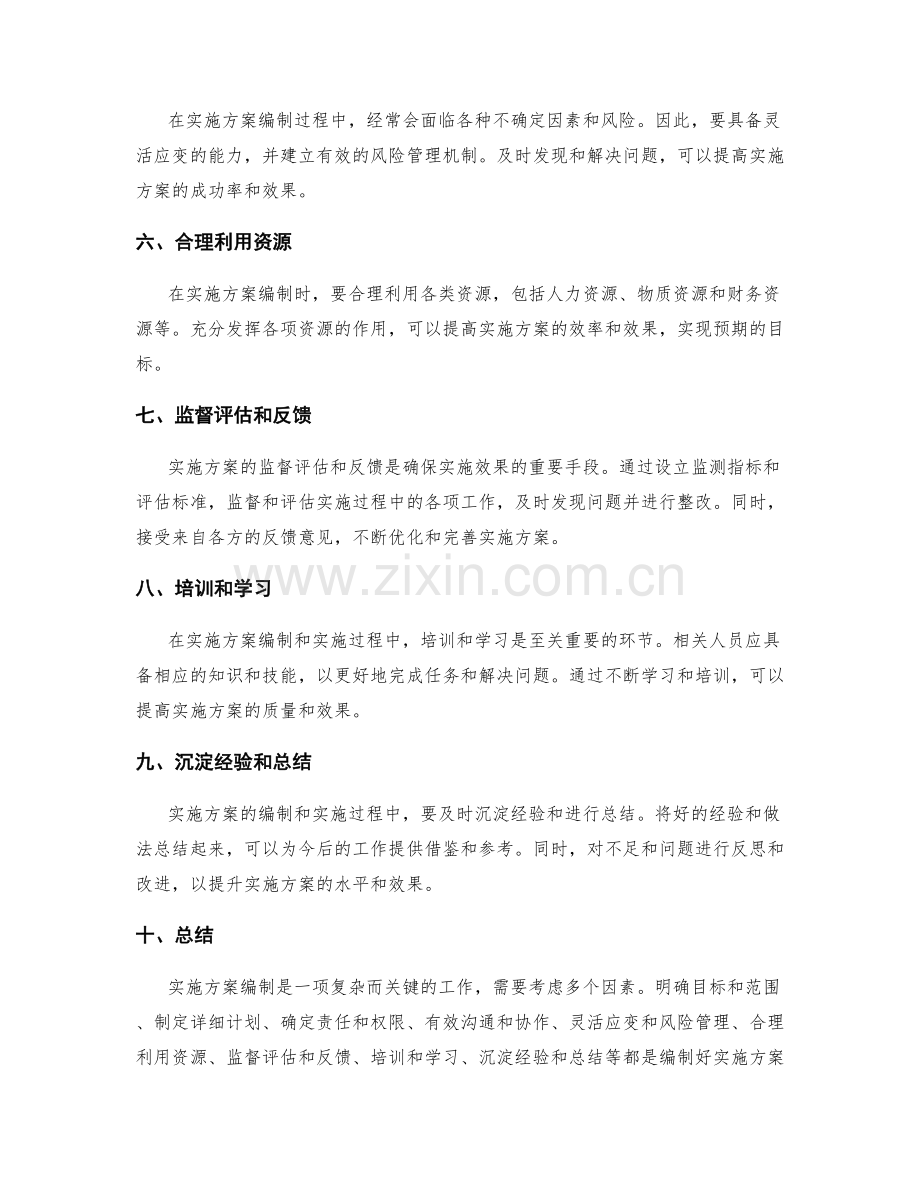 实施方案编制的关键要点与方法.docx_第2页