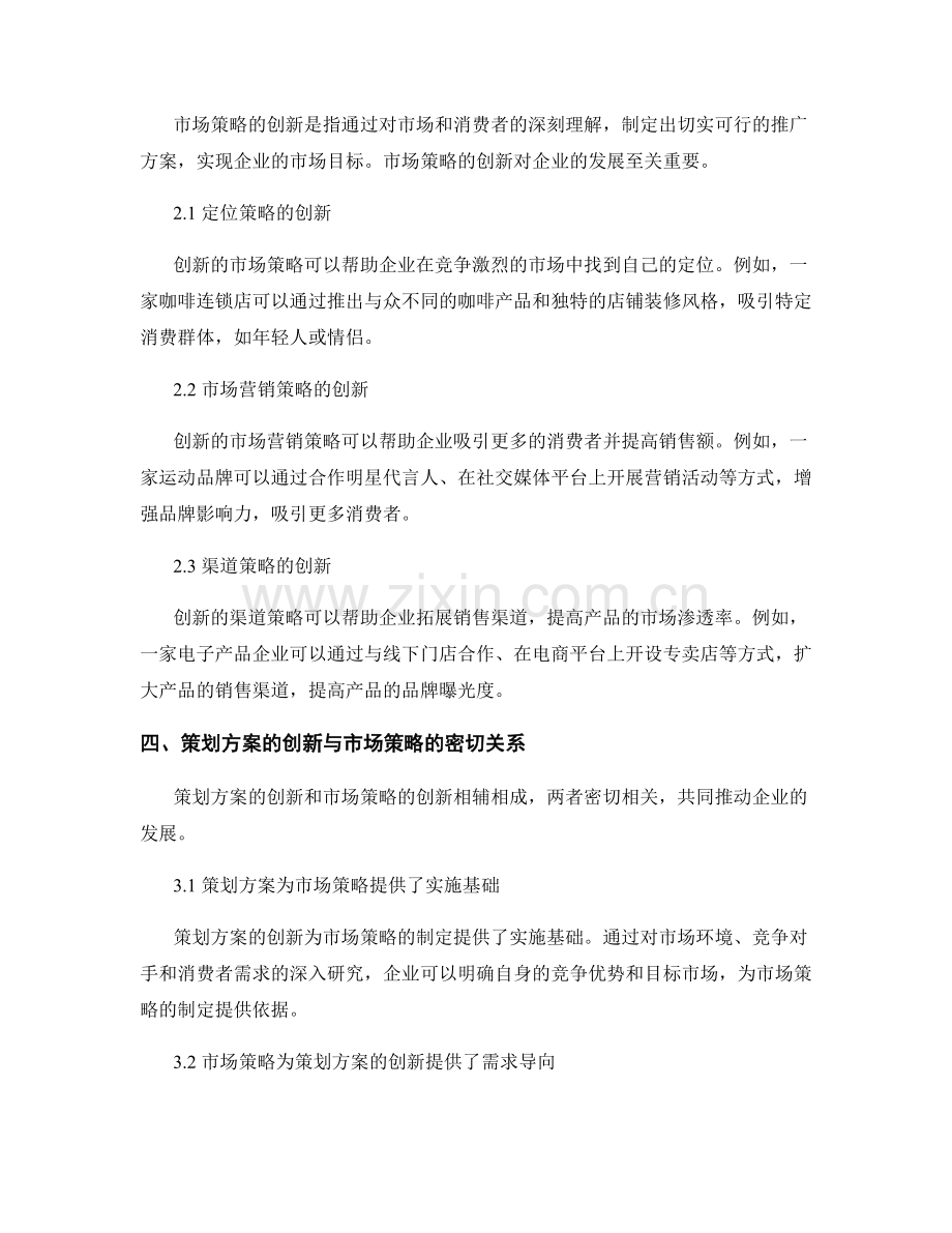 策划方案的创新与市场策略.docx_第2页