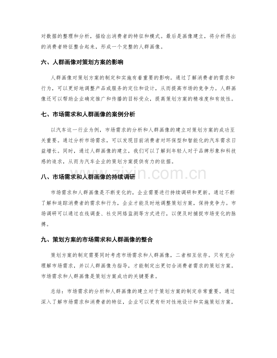 策划方案的市场需求与人群画像.docx_第2页