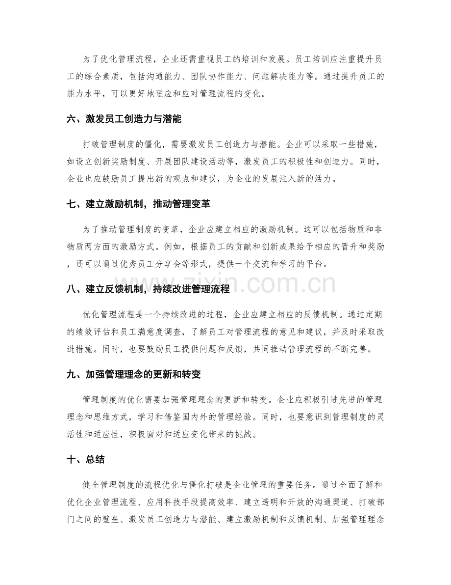 健全管理制度的流程优化与僵化打破.docx_第2页