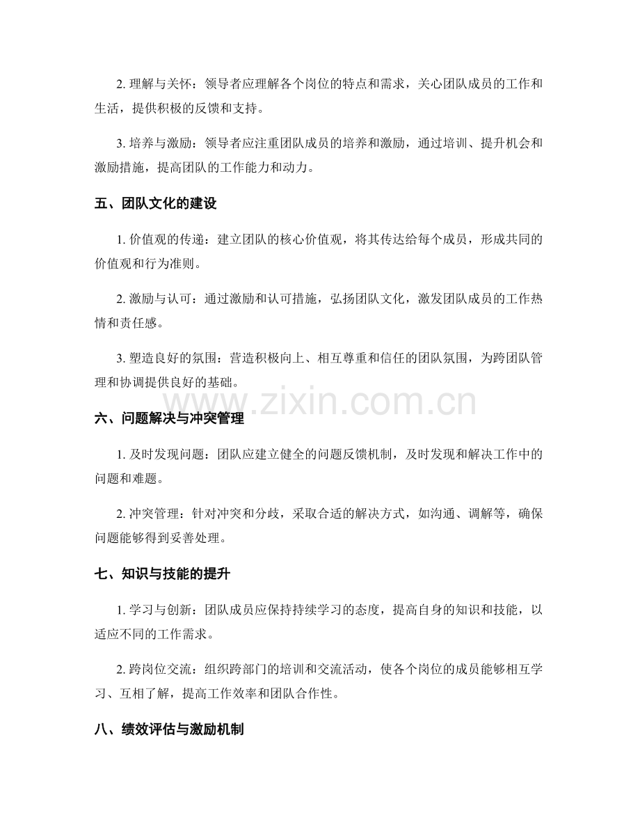 岗位指责的跨团队管理与协调衔接.docx_第2页