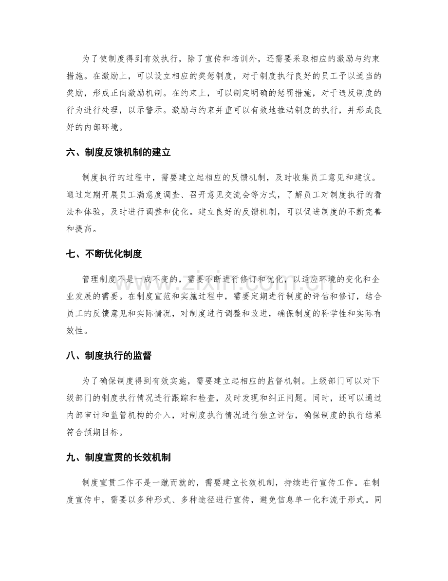 管理制度的宣贯与制度落地实施.docx_第2页