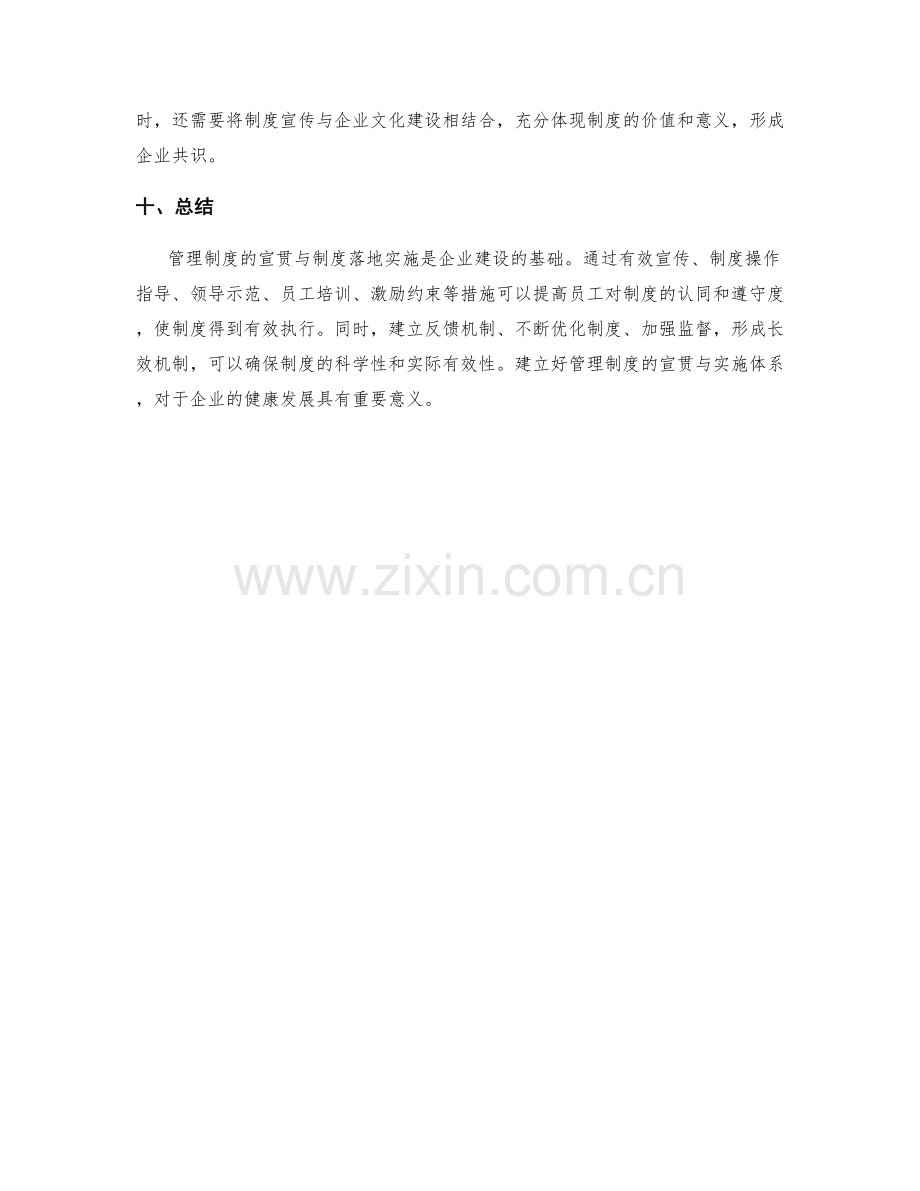 管理制度的宣贯与制度落地实施.docx_第3页