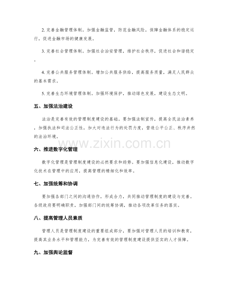 完善有效的管理制度建设.docx_第2页