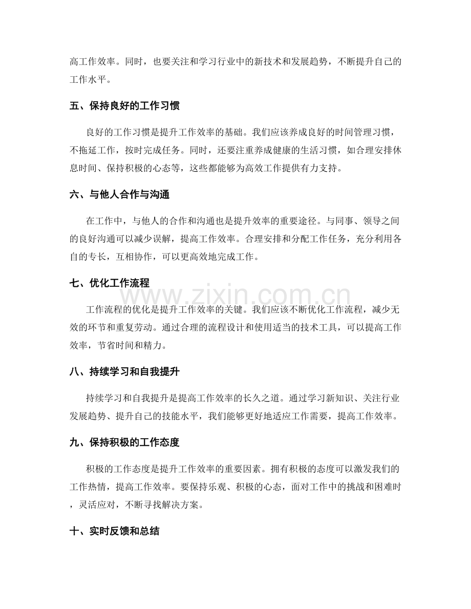 提升工作效率的关键措施及实施方案.docx_第2页