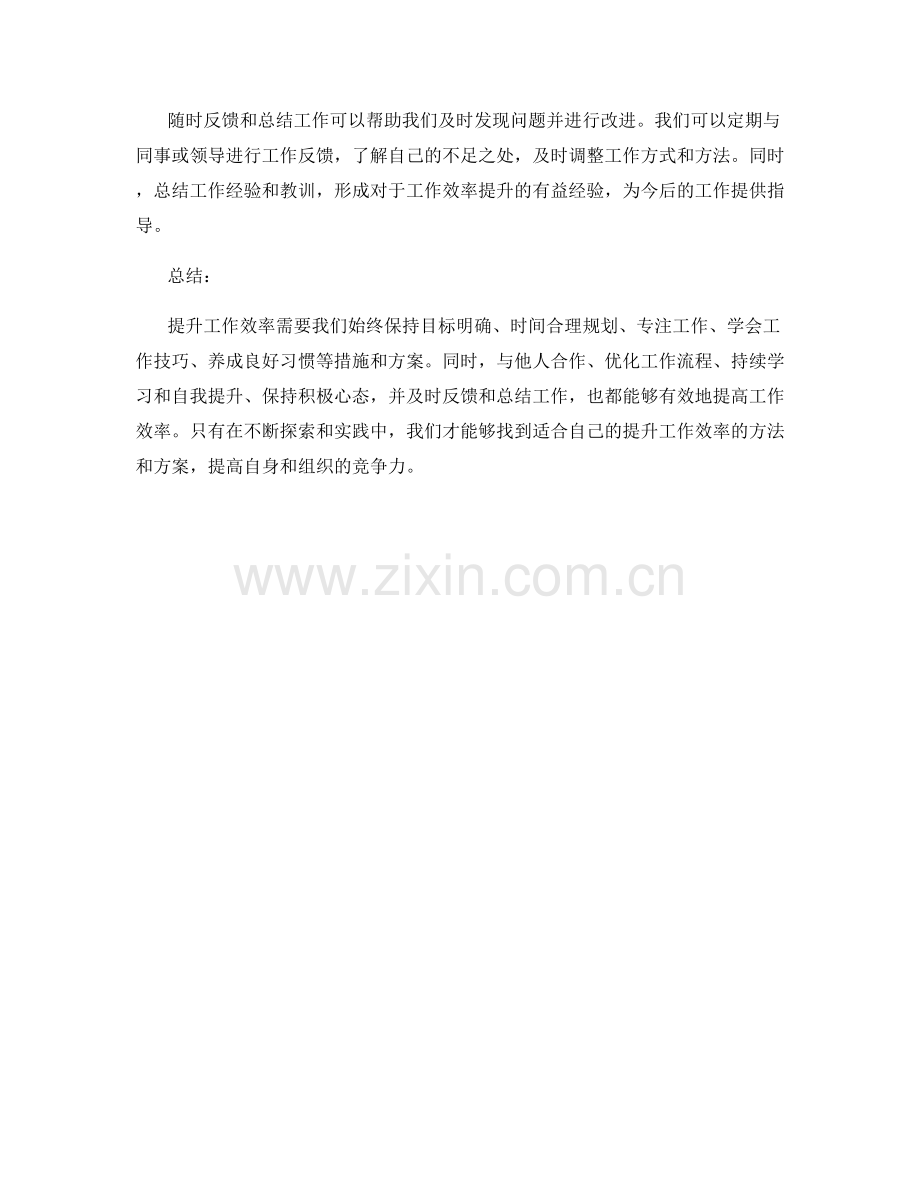 提升工作效率的关键措施及实施方案.docx_第3页