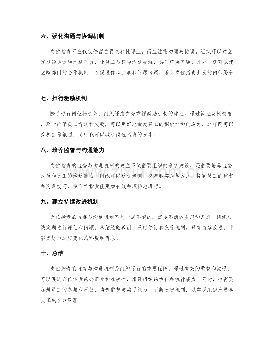 岗位指责的监督与沟通的机制.docx_第2页