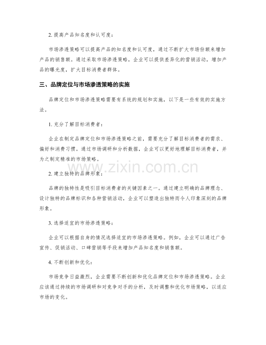 策划方案的品牌定位与市场渗透策略.docx_第2页