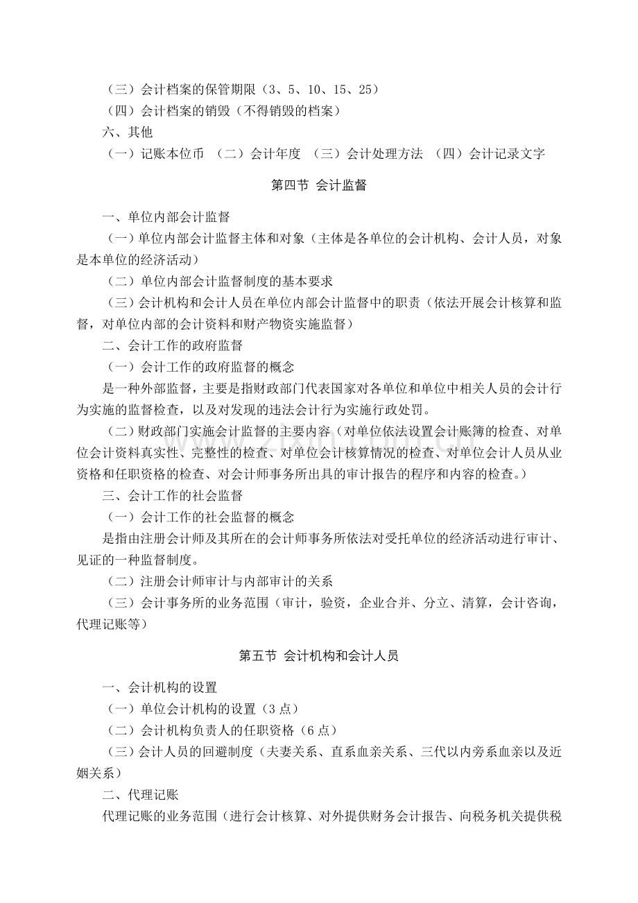 财经法规与会计职业道德山西.doc_第3页