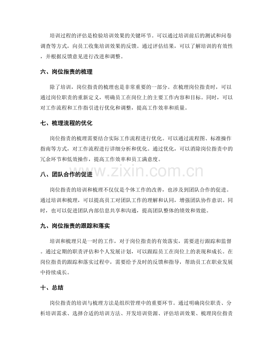 岗位职责的培训与梳理方法.docx_第2页