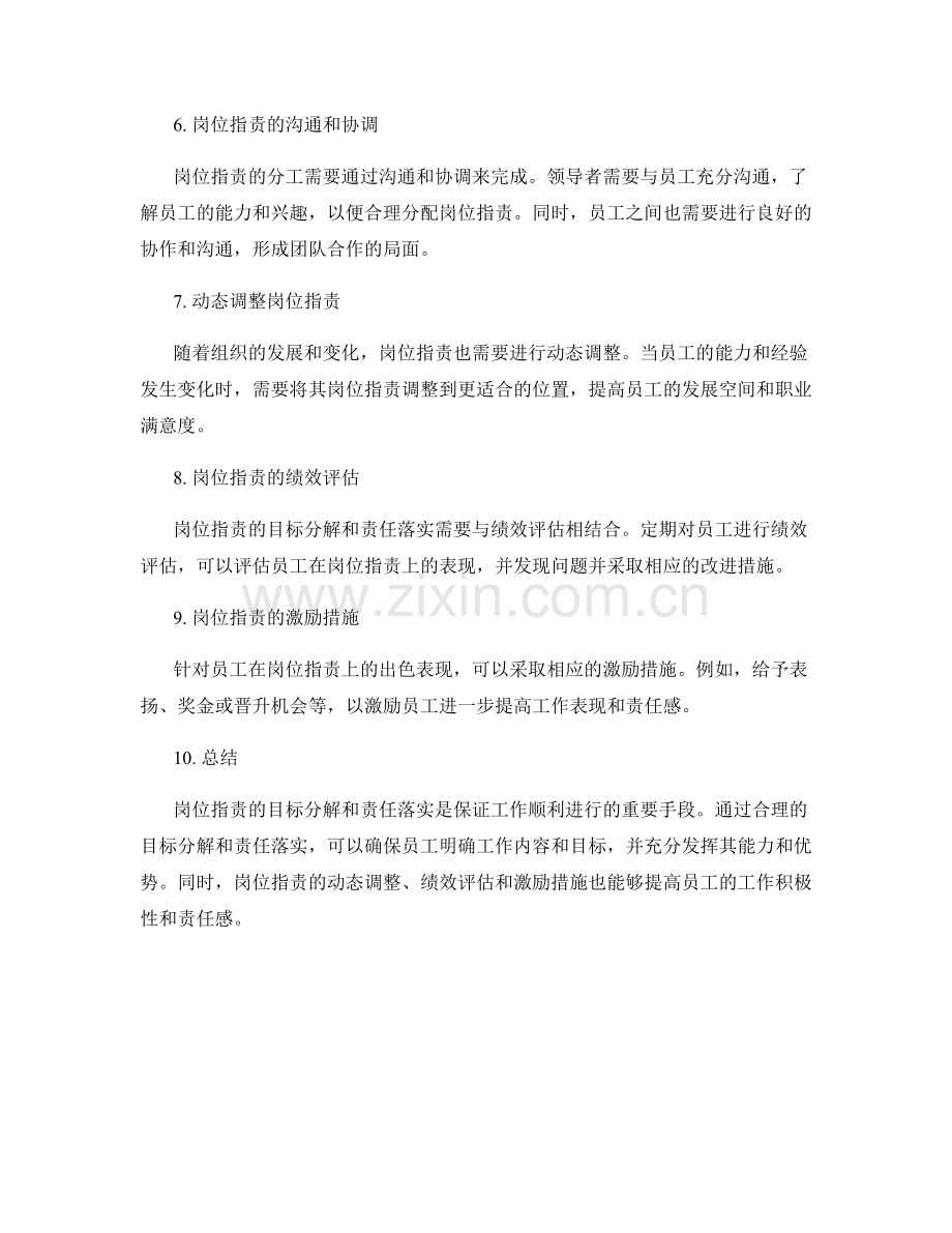 岗位职责的目标分解与责任落实.docx_第2页