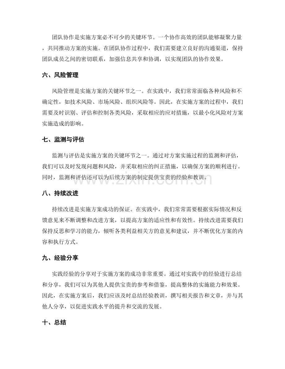 实施方案的关键环节与实践经验分享.docx_第2页