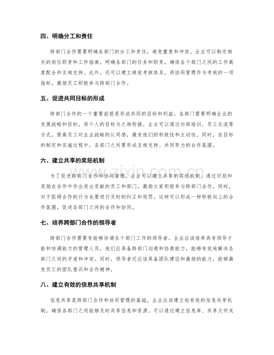 岗位职责的跨部门合作和协同管理.docx_第2页