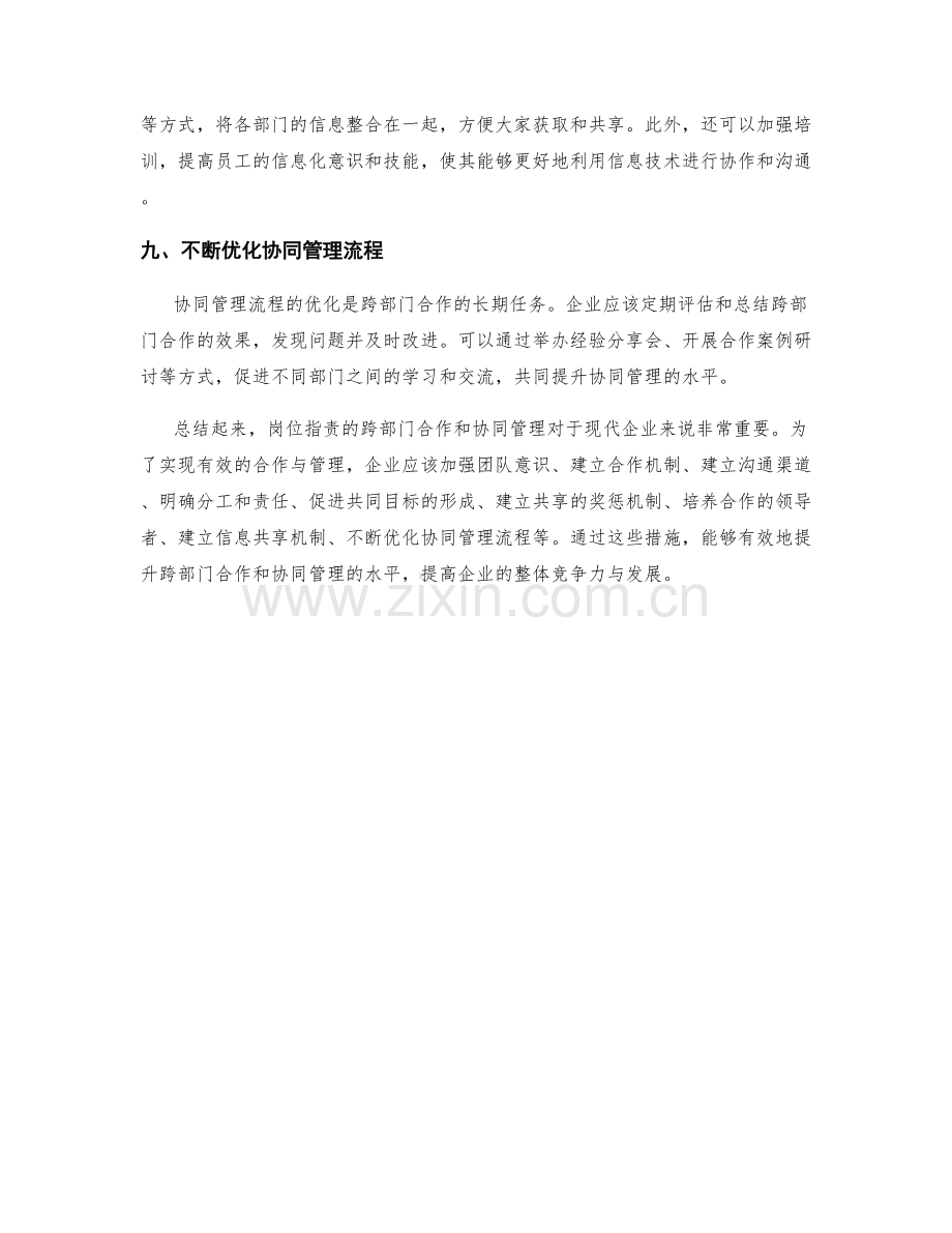 岗位职责的跨部门合作和协同管理.docx_第3页