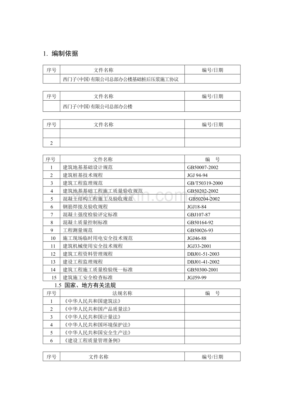 后压浆施工方案.docx_第2页