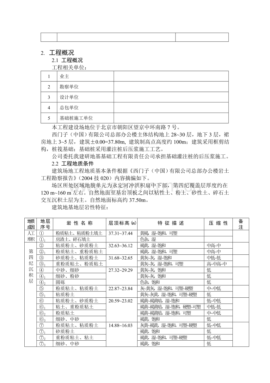 后压浆施工方案.docx_第3页