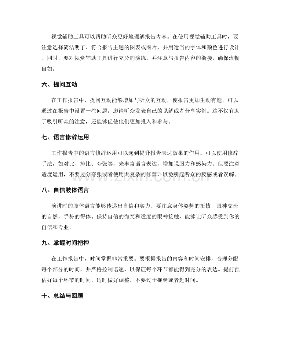 提升工作报告的演讲技巧.docx_第2页