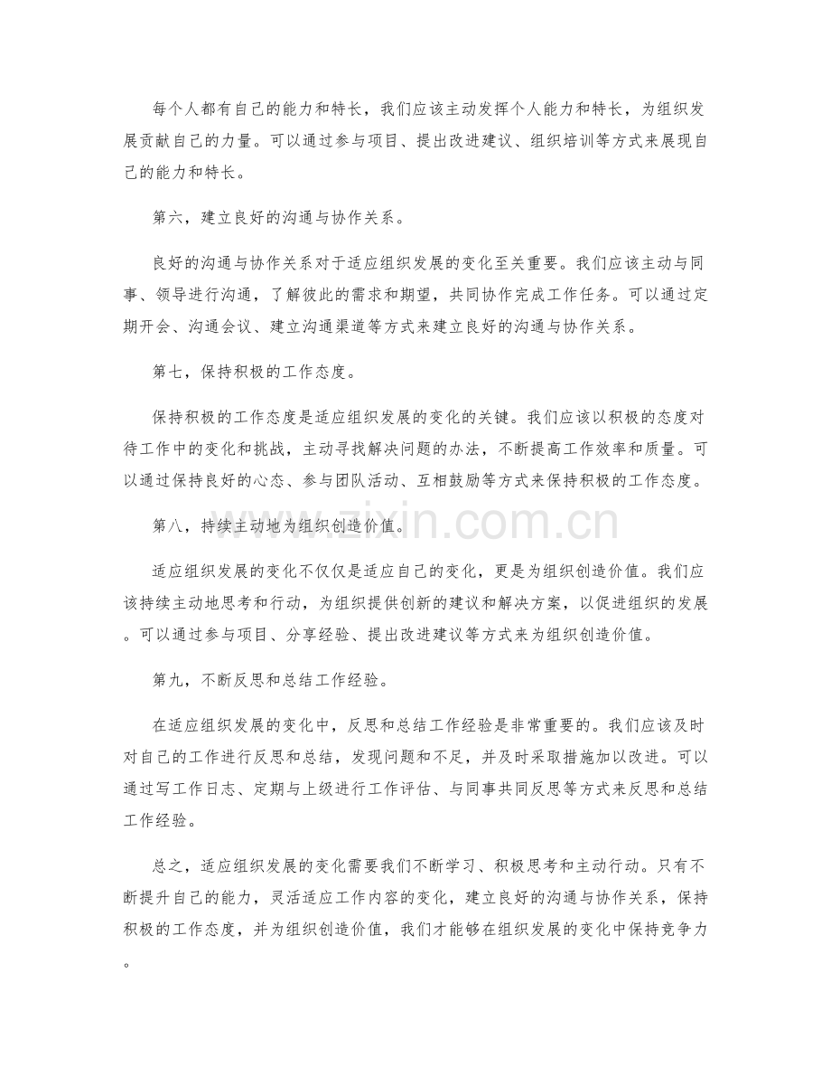 岗位职责如何适应组织发展的变化.docx_第2页