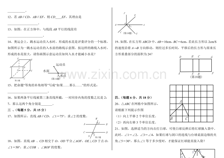 20142015人教版七年级数学下册各单元测试题及答案.doc_第2页