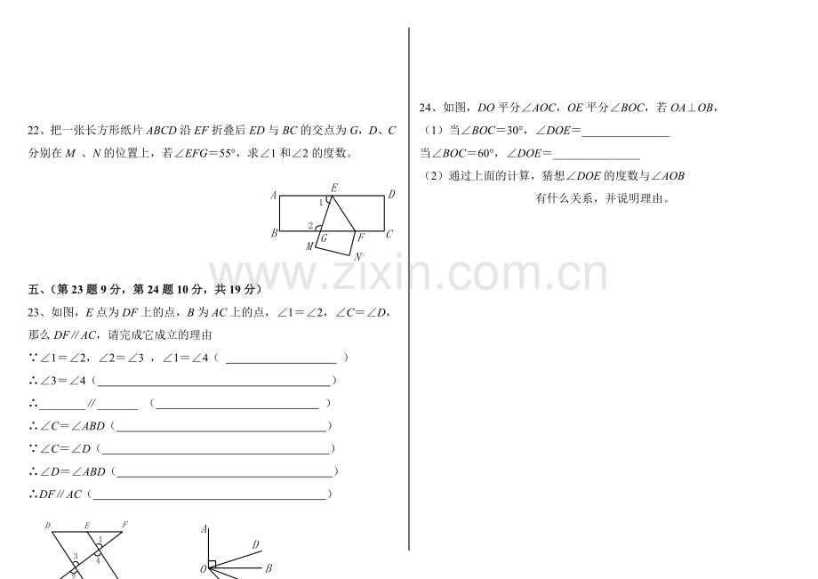 20142015人教版七年级数学下册各单元测试题及答案.doc_第3页