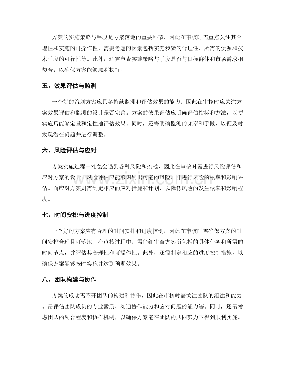 策划方案审核的关键点分析.docx_第2页