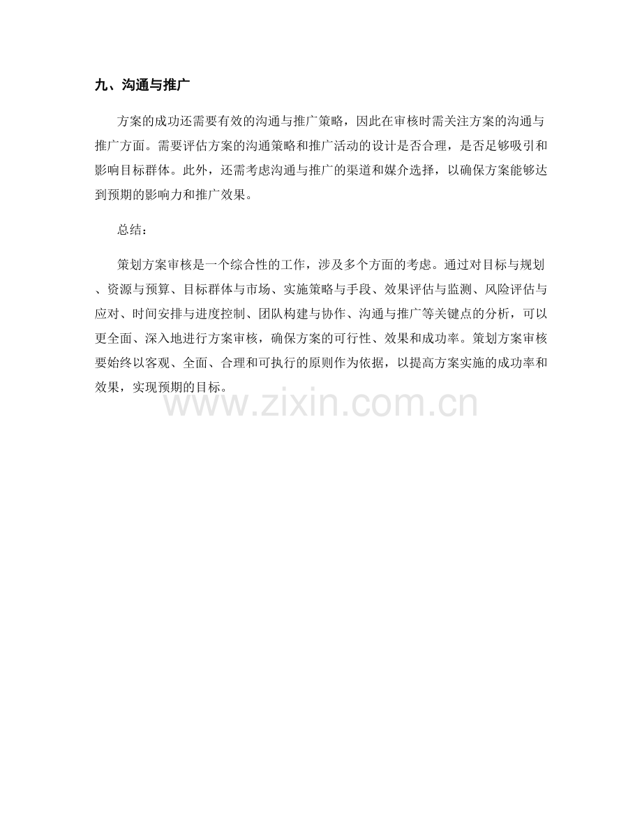 策划方案审核的关键点分析.docx_第3页