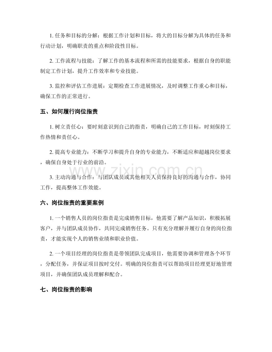 岗位职责担当职责实现职业价值.docx_第2页