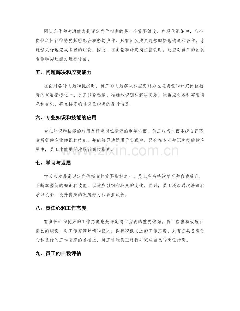 岗位指责的衡量和评定指标.docx_第2页