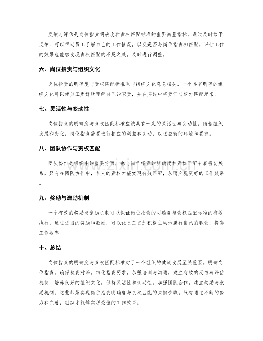 岗位指责的明确度与责权匹配标准.docx_第2页