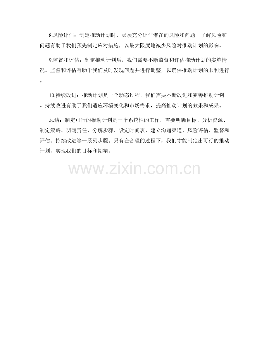 策划方案如何制定可行的推动计划.docx_第2页