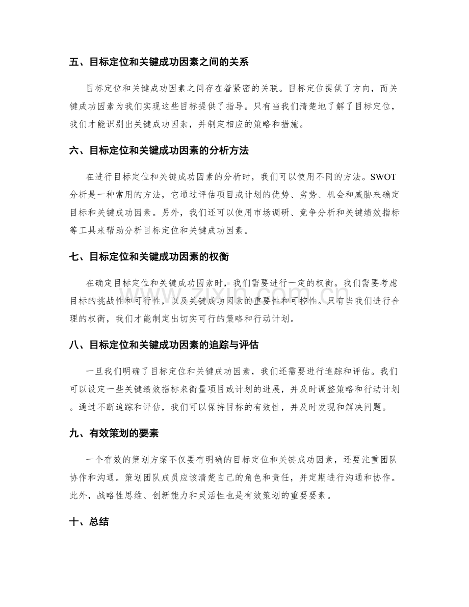 策划方案中的目标定位和关键成功因素分析.docx_第2页