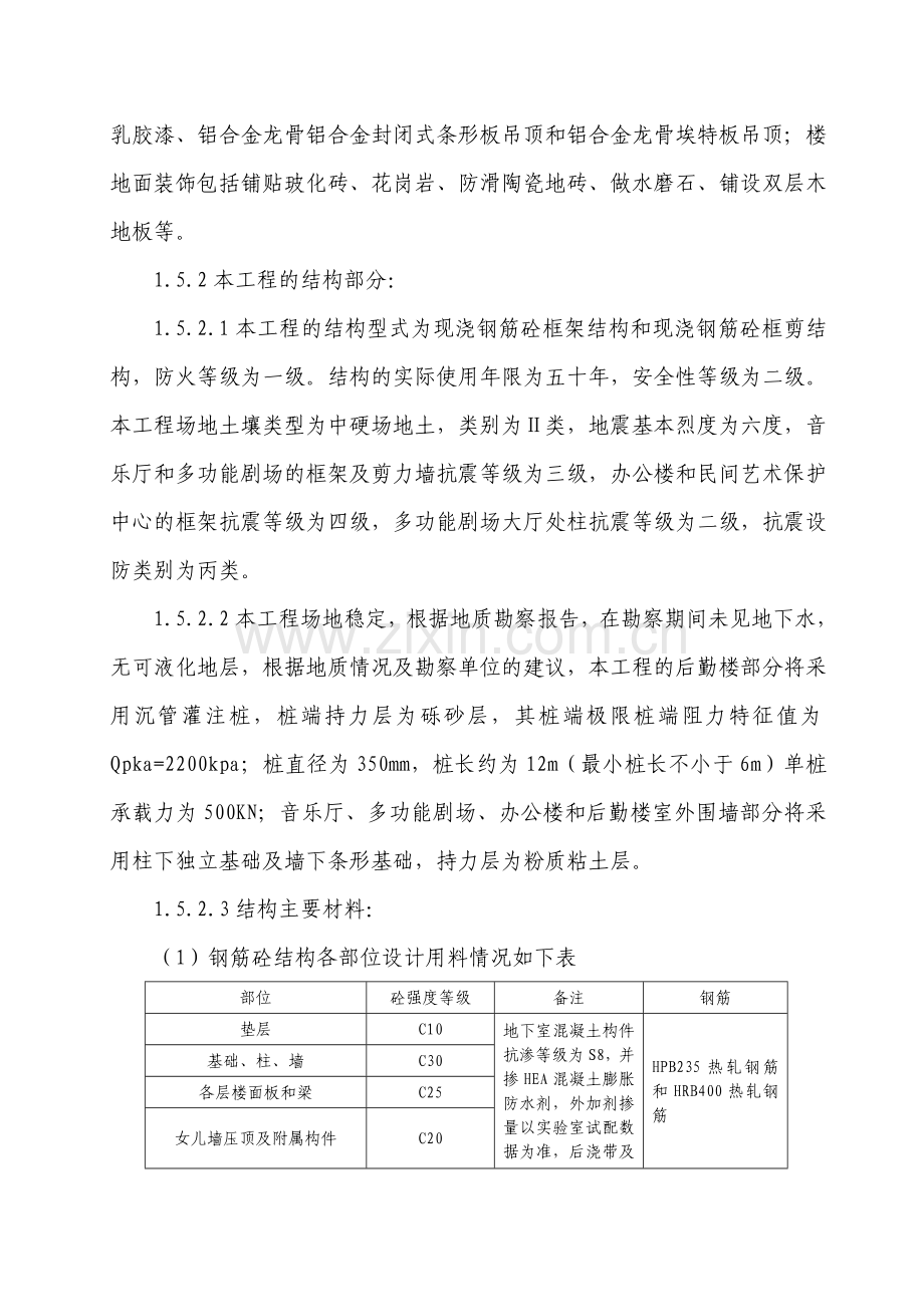 湖南群众艺术馆新建项目房屋建筑主体工程技术标书施工方案.docx_第3页