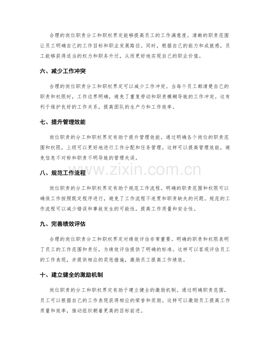 岗位职责的分工和职权界定.docx_第2页