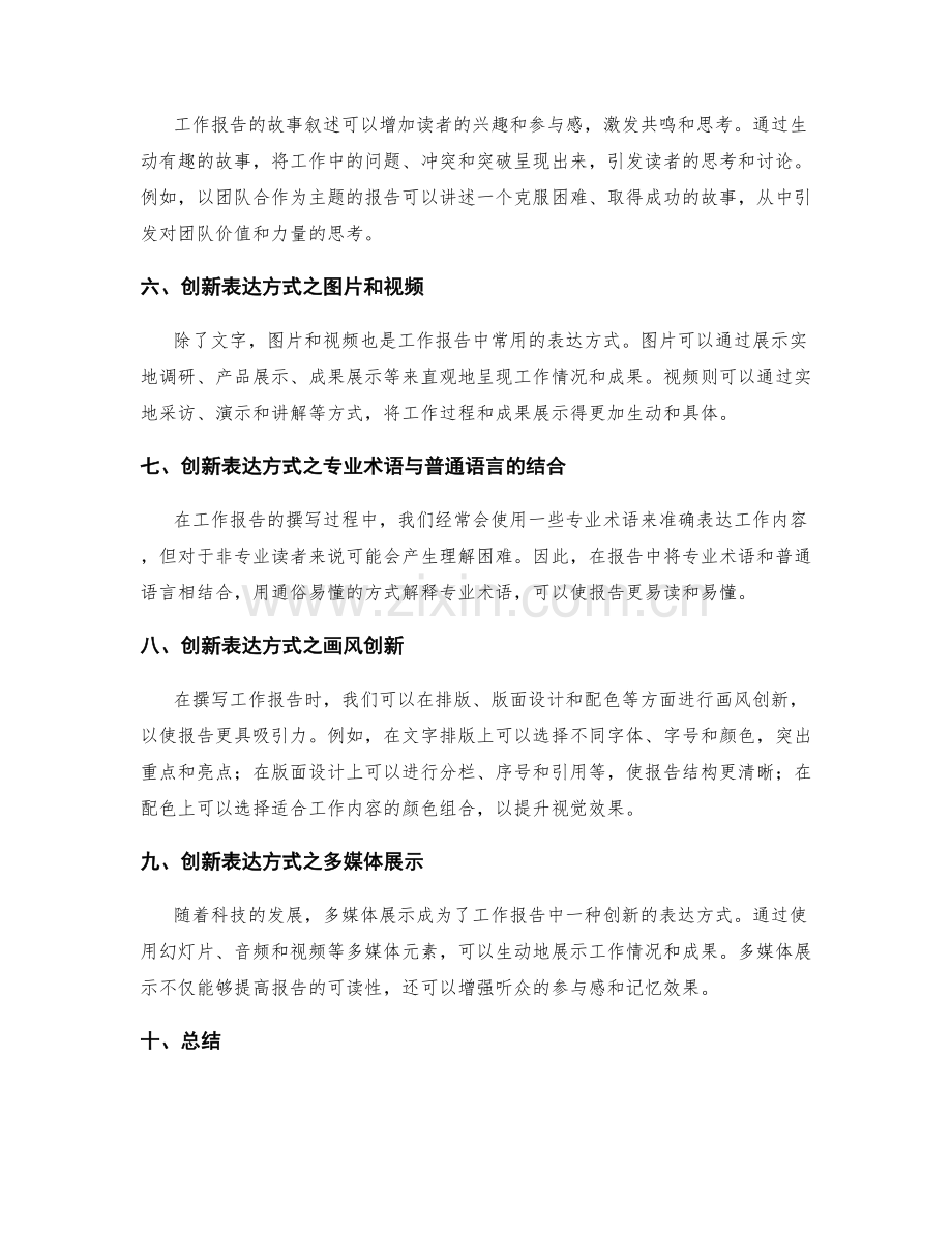 工作报告的撰写主题与重点呈现的创新表达方式.docx_第2页