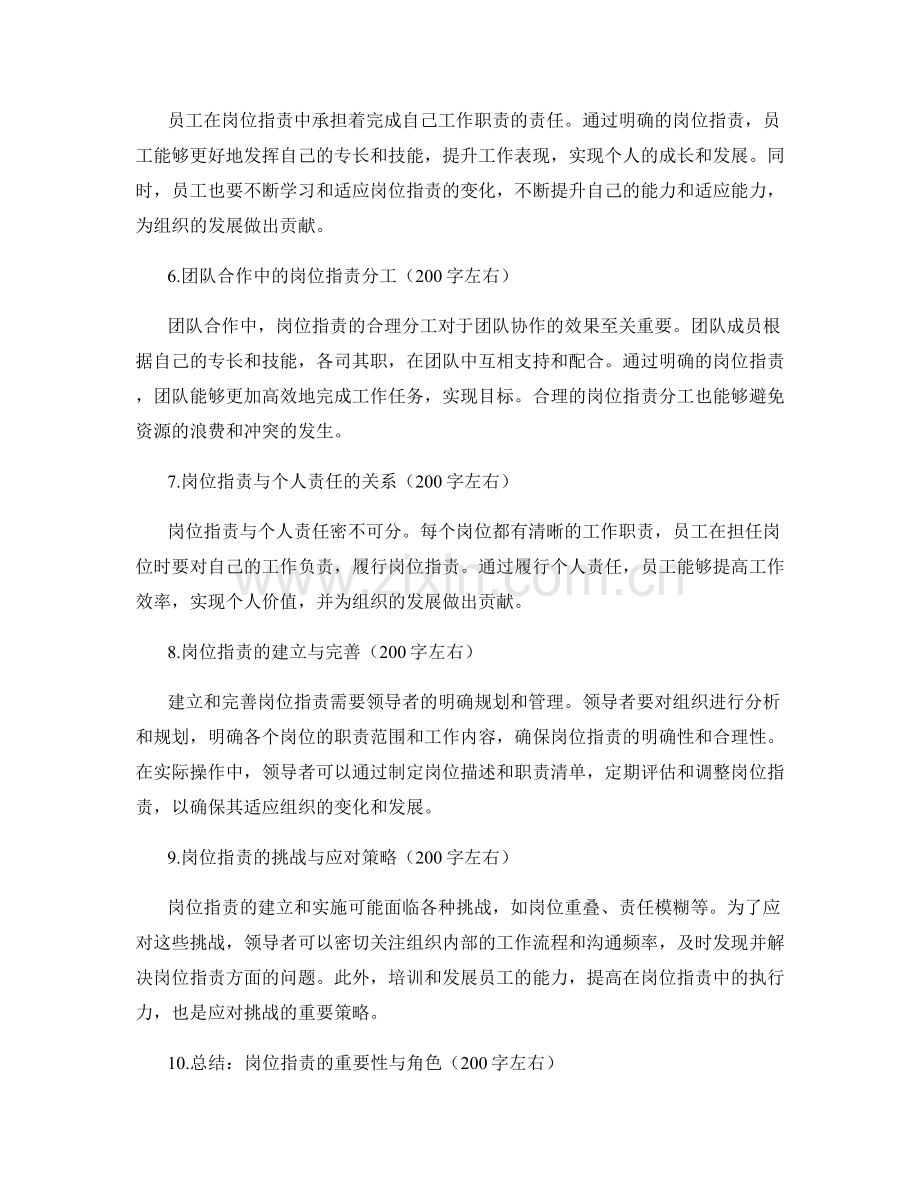 岗位职责的重要性与角色.docx_第2页