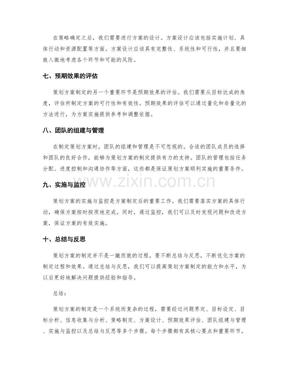 策划方案制定的步骤与核心要点.docx_第2页