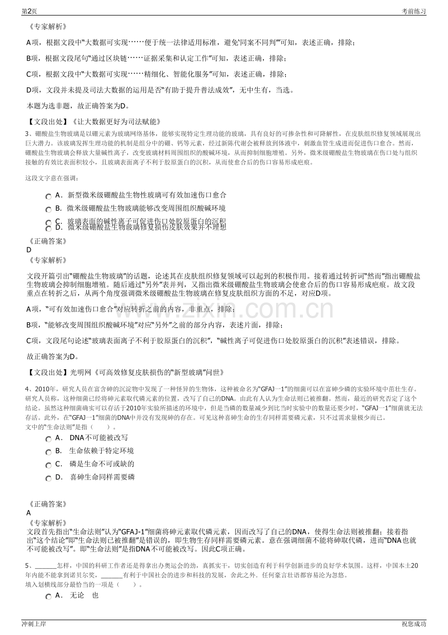 2024中国电信股份有限公司招聘笔试冲刺题（带答案解析）.pdf_第2页