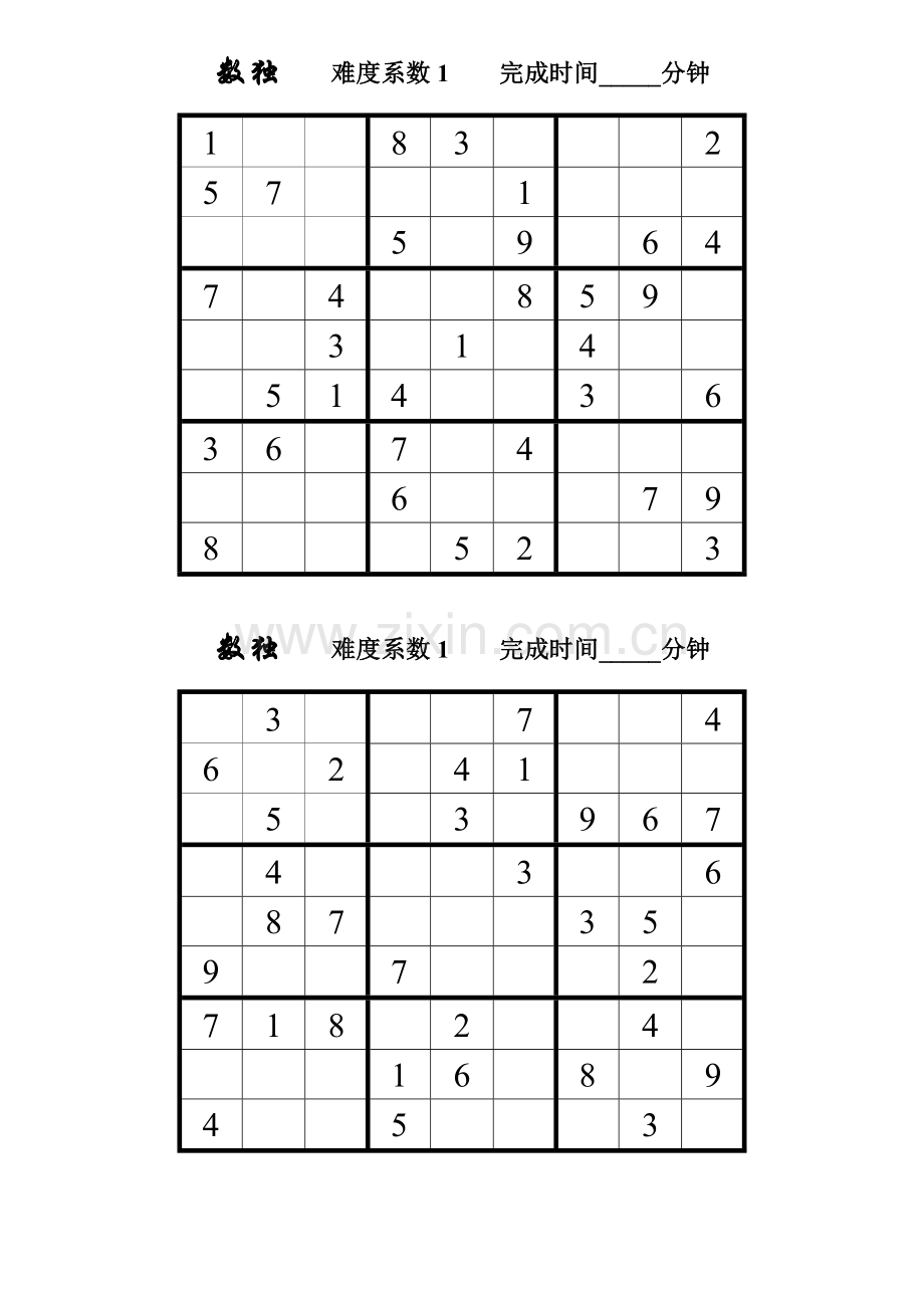 数独题目100题.doc_第1页