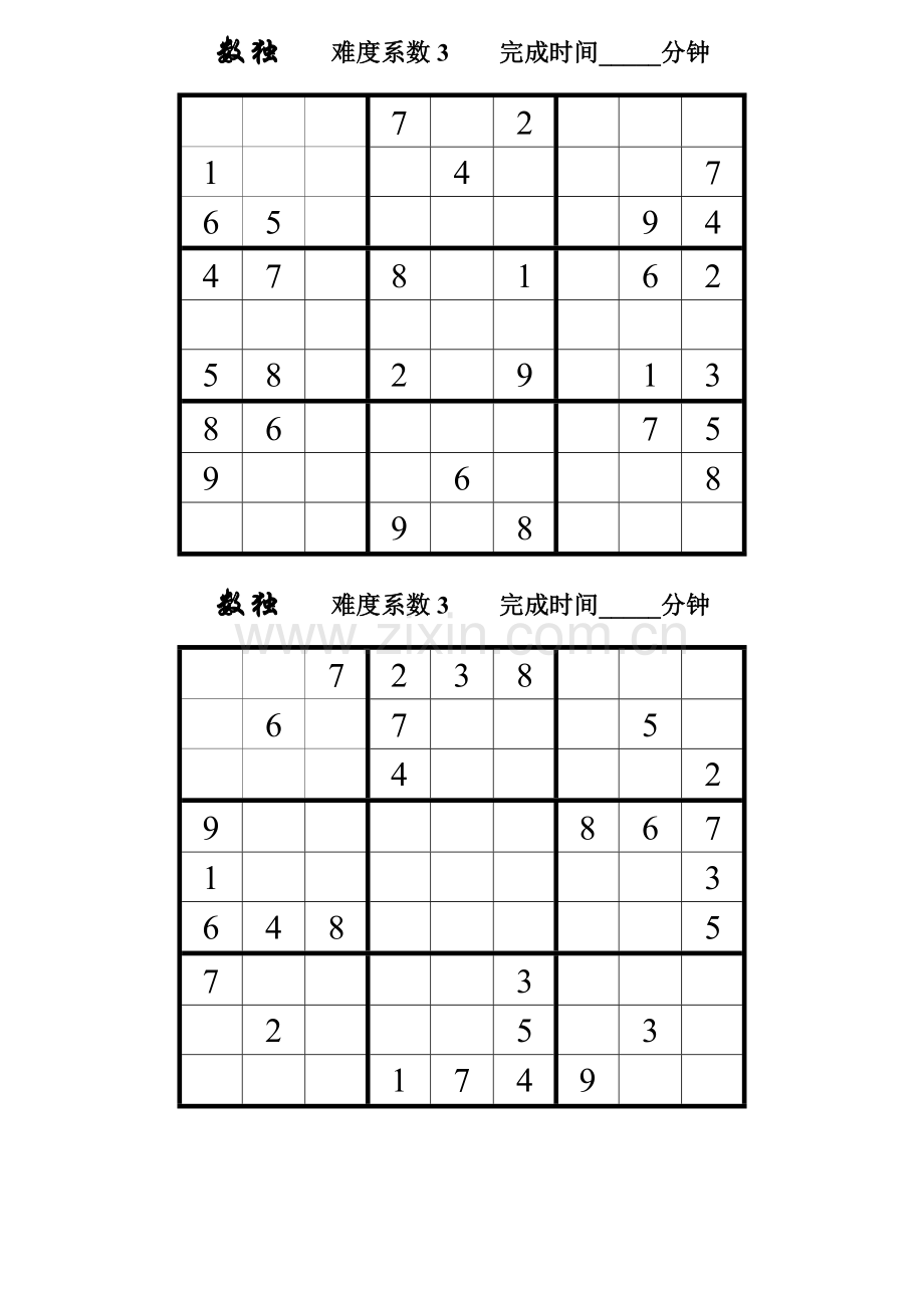 数独题目100题.doc_第3页