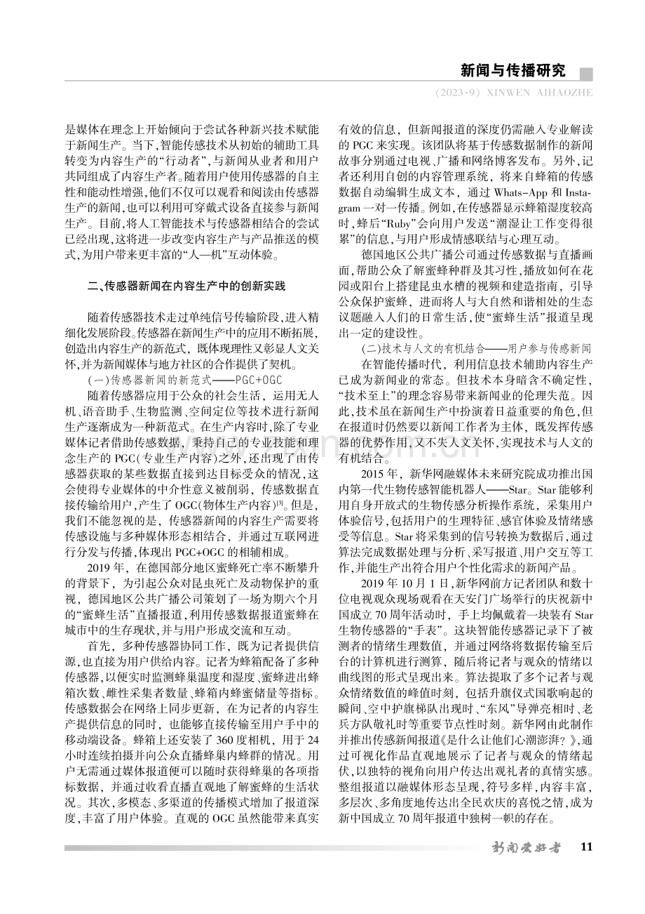 传感器新闻的实践创新与发展.pdf_第2页