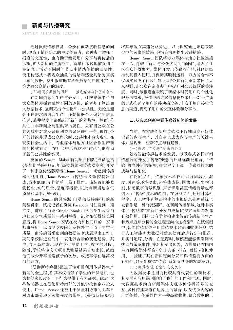 传感器新闻的实践创新与发展.pdf_第3页