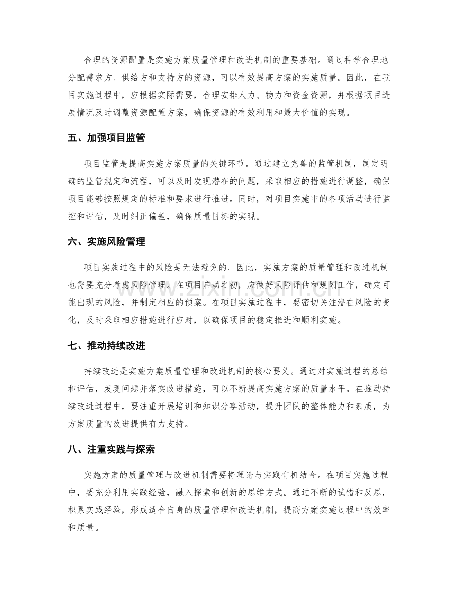 实施方案的质量管理与改进机制.docx_第2页