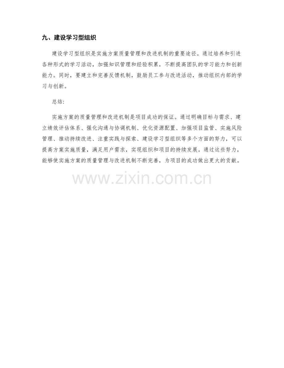 实施方案的质量管理与改进机制.docx_第3页